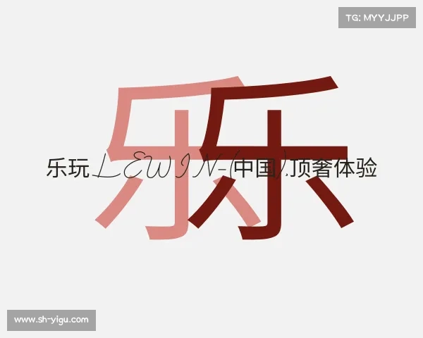 手机版乐玩LEWIN-(中国).顶奢体验